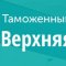 Получение таможенных услуг посредством сайта компании 