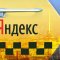 Yandex taxi