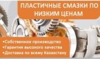 Высокотемпературная смазка - где применяется?