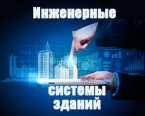 Что означает проектирование инженерных систем