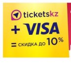 Онлайн ресурс TICKETS.KZ по продаже авиабилетов