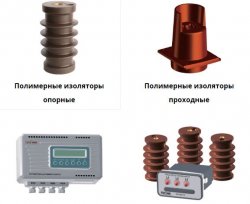 Технические особенности применения полимерных изоляторов