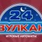 Подарки и бонусы в казино Vulkan 24