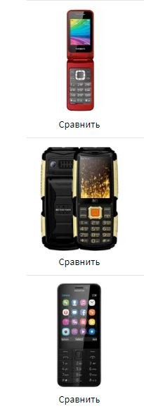 Кнопочные телефоны в Минске