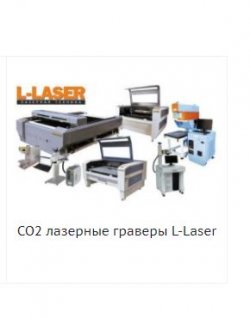 Лазерные станки для предприятий легкой промышленности