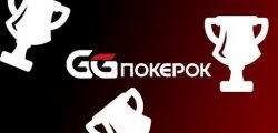 GGPokerok – онлайн Покер на Андроид
