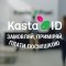 Competition for creative youth from Kasta.ua: the company motivates students of Ukrainian universities to shoot videos about their localities