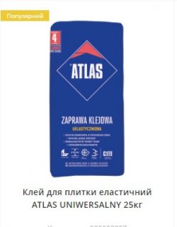 Клей для плитки Atlas