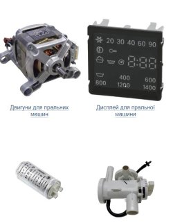 Запчасти и комплектующие для бытовой электротехники